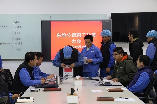 東綸公司召開(kāi)職工代表大會(huì)