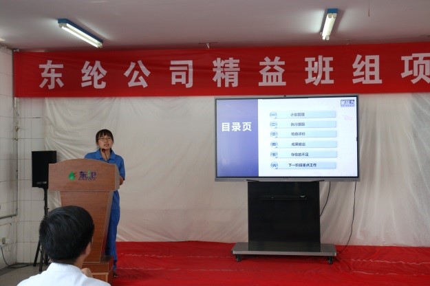 東綸公司精益班組項(xiàng)目第2期總結(jié)會(huì)順利召開