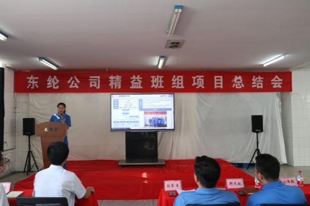 東綸公司精益班組項(xiàng)目第2期總結(jié)會(huì)順利召開