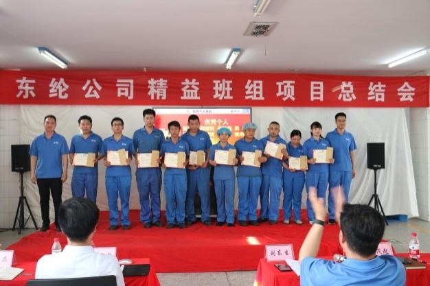 東綸公司精益班組項(xiàng)目第2期總結(jié)會(huì)順利召開
