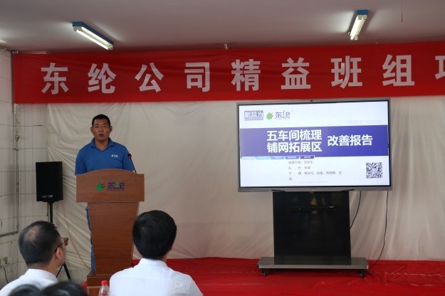 東綸公司精益班組項(xiàng)目第2期總結(jié)會(huì)順利召開