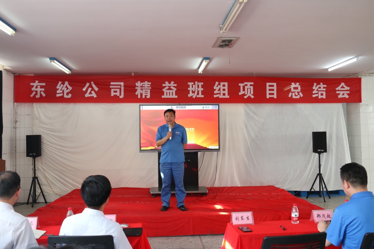 東綸公司精益班組項(xiàng)目第2期總結(jié)會(huì)順利召開