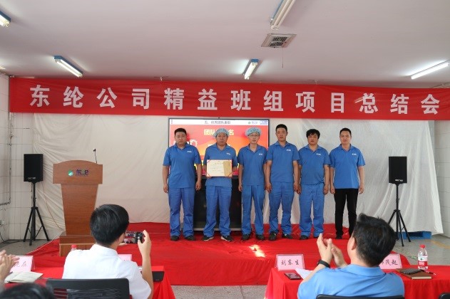 東綸公司精益班組項(xiàng)目第2期總結(jié)會(huì)順利召開