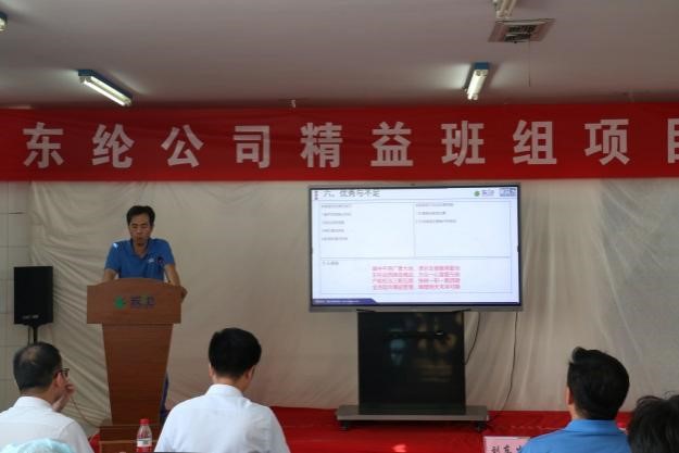 東綸公司精益班組項(xiàng)目第2期總結(jié)會(huì)順利召開
