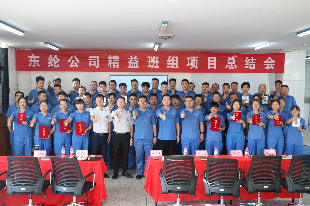 東綸公司精益班組項(xiàng)目第2期總結(jié)會(huì)順利召開