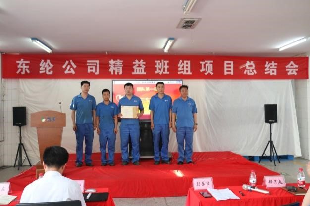 東綸公司精益班組項(xiàng)目第2期總結(jié)會(huì)順利召開