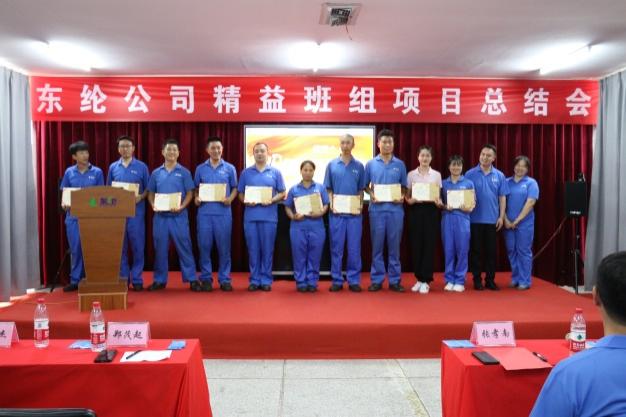 東綸公司精益班組項目第一階段總結(jié)會圓滿召開