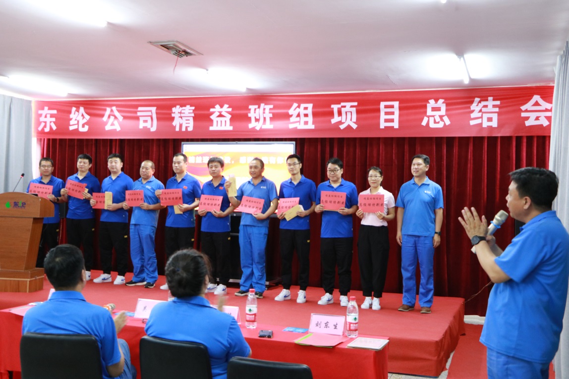 東綸公司精益班組項目第一階段總結(jié)會圓滿召開