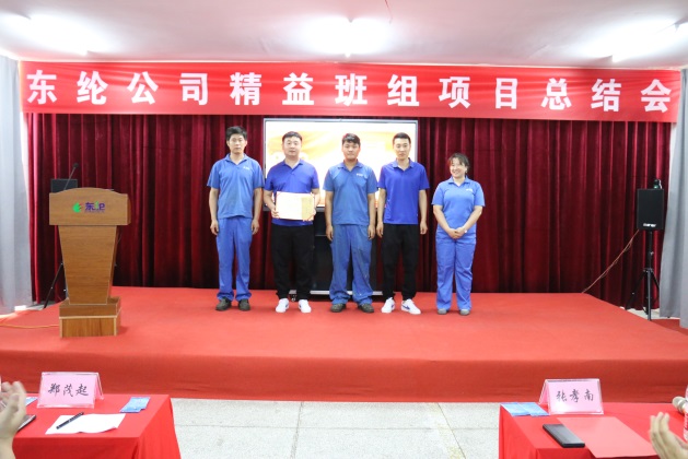 東綸公司精益班組項目第一階段總結(jié)會圓滿召開