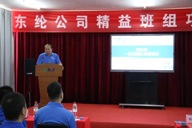 東綸公司精益班組項目第一階段總結(jié)會圓滿召開