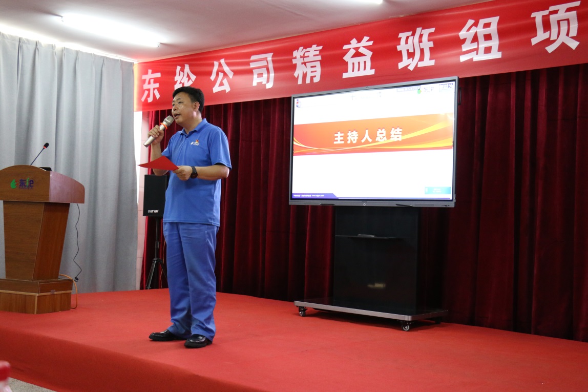 東綸公司精益班組項目第一階段總結(jié)會圓滿召開