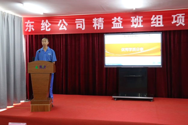 東綸公司精益班組項目第一階段總結(jié)會圓滿召開