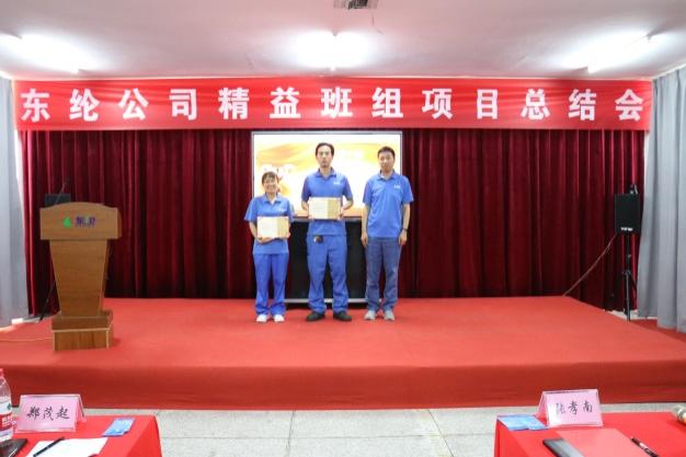 東綸公司精益班組項目第一階段總結(jié)會圓滿召開