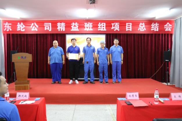 東綸公司精益班組項目第一階段總結(jié)會圓滿召開