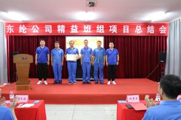 東綸公司精益班組項目第一階段總結(jié)會圓滿召開