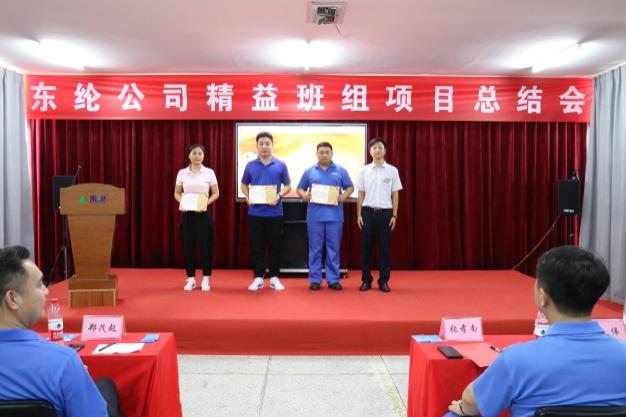 東綸公司精益班組項目第一階段總結(jié)會圓滿召開