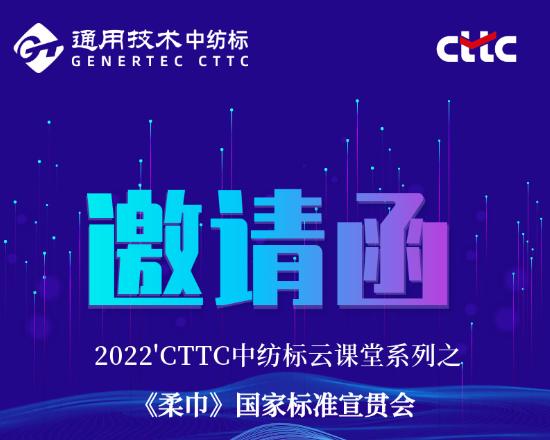 GB/T 40276-2021《柔巾》國(guó)家標(biāo)準(zhǔn)宣貫會(huì)開(kāi)始報(bào)名啦！