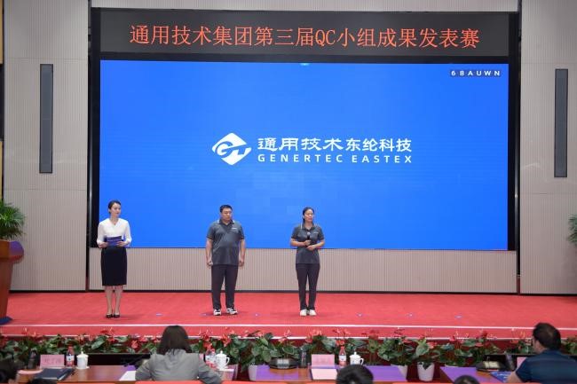 喜報！通用技術新材東綸科技榮獲集團第三屆QC小組成果發(fā)表賽一等獎