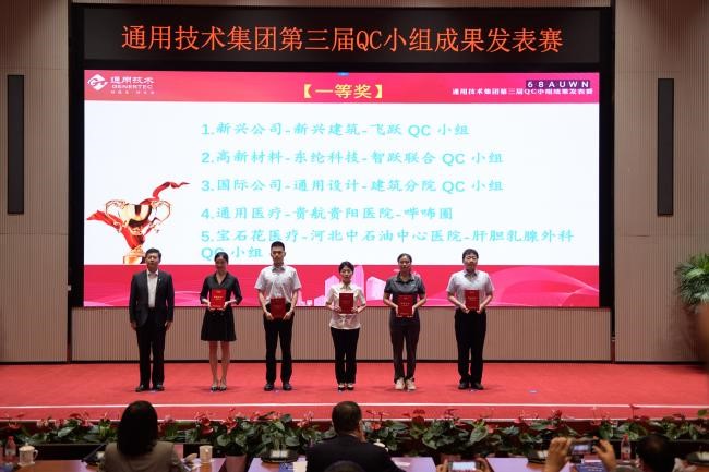 喜報！通用技術新材東綸科技榮獲集團第三屆QC小組成果發(fā)表賽一等獎