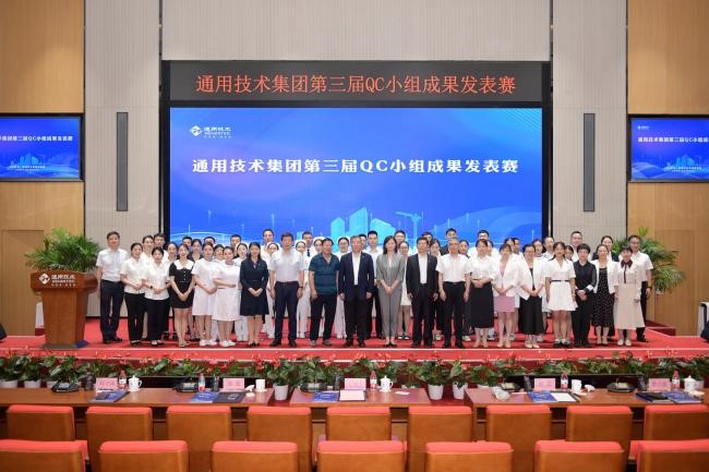 喜報！通用技術新材東綸科技榮獲集團第三屆QC小組成果發(fā)表賽一等獎