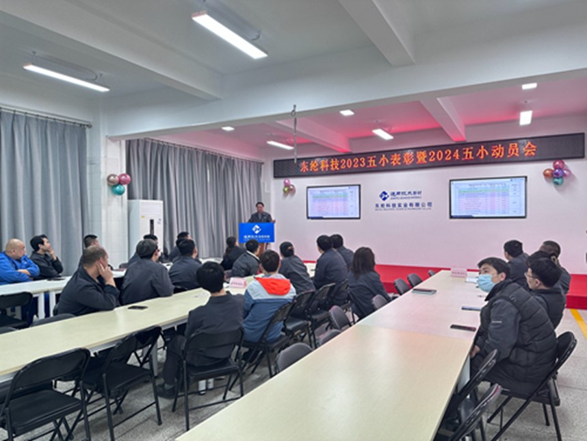 綸科技工會(huì)開(kāi)展2023年“五小”表彰暨2024年“五小”動(dòng)員會(huì)