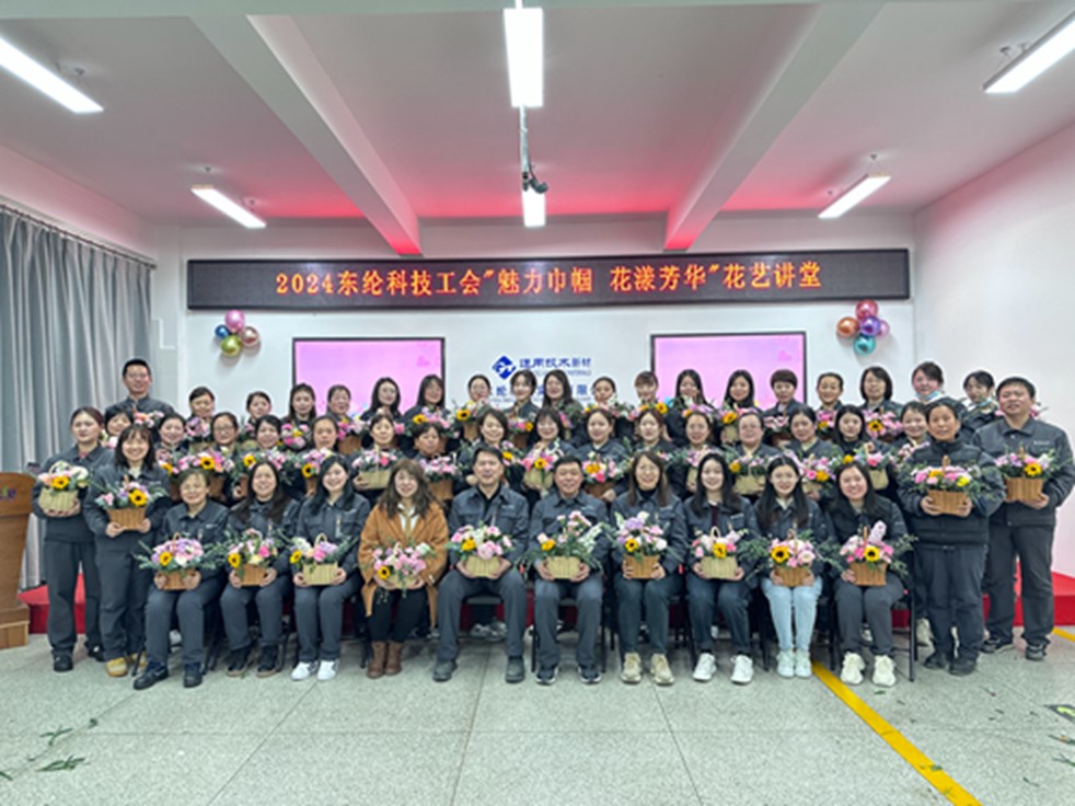 魅力巾幗，花漾芳華——東綸科技開(kāi)展“三八”婦女節(jié)插花活動(dòng)